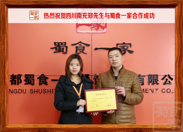 热烈祝贺四川南充郑先生与蜀食一家合作成功