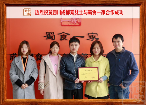 热烈祝贺四川成都秦女士与蜀食一家合作成功