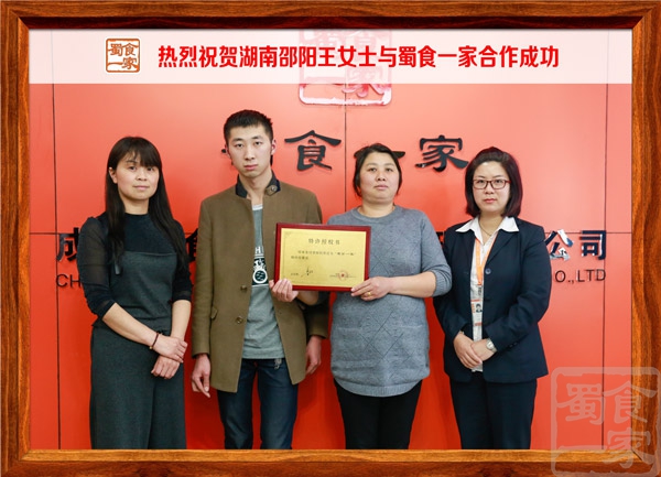 热烈祝贺湖南邵阳王女士与蜀食一家合作成功