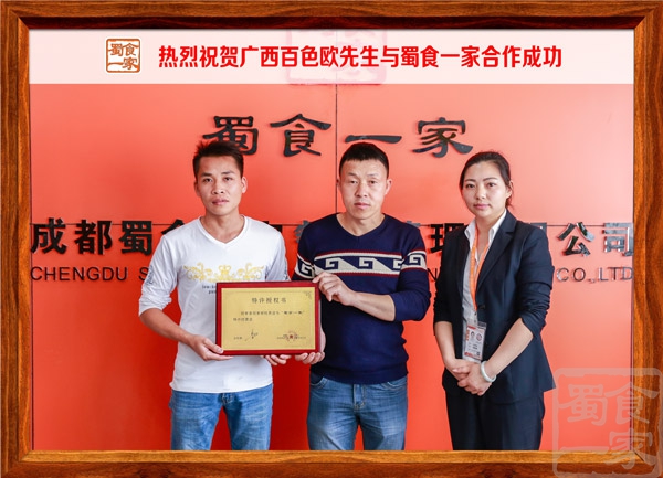 热烈祝贺广西百色欧先生与蜀食一家合作成功
