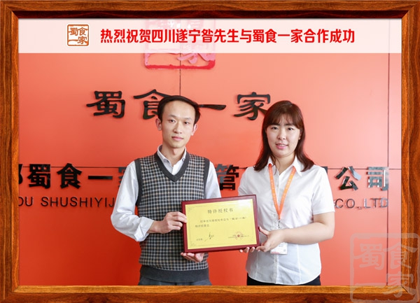 热烈祝贺四川遂宁昝先生与蜀食一家合作成功