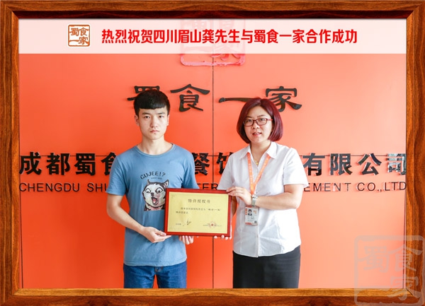 热烈祝贺四川眉山龚先生与蜀食一家合作成功