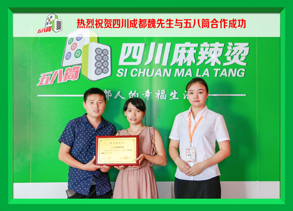 热烈祝贺四川成都魏先生与五八筒合作成功