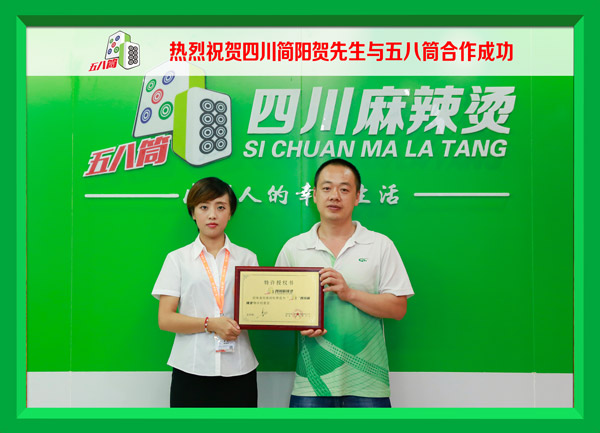 热烈祝贺四川简阳贺先生与五八筒合作成功