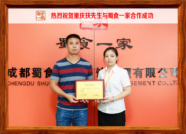 热烈祝贺重庆扶先生与蜀食一家合作成功