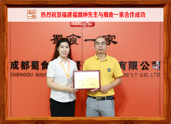 热烈祝贺福建福鼎钟先生与蜀食一家合作成功