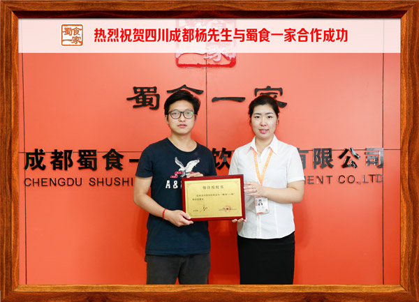 热烈祝贺四川成都杨先生与蜀食一家合作成功