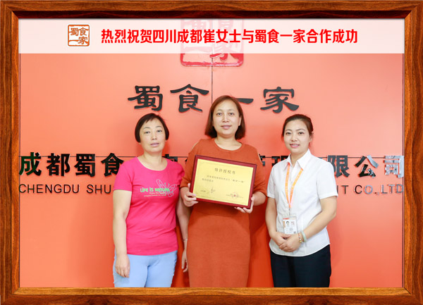 热烈祝贺四川成都崔女士与蜀食一家合作成功