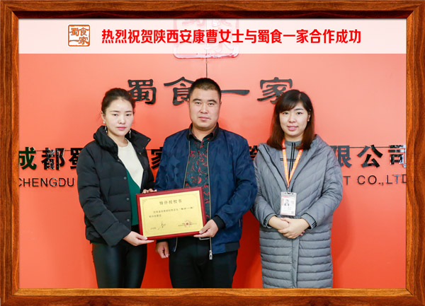 热烈祝贺陕西安康曹女士与蜀食一家合作成功