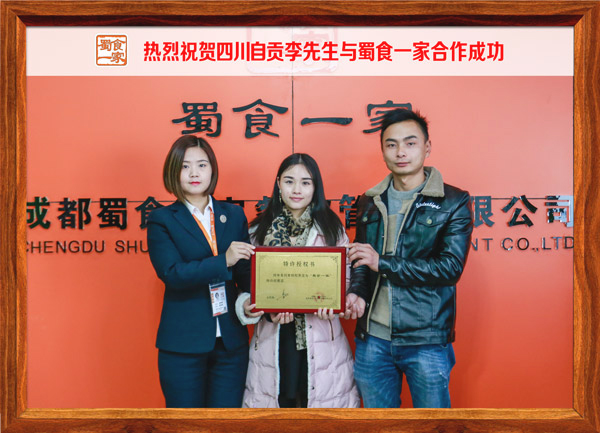热烈祝贺四川自贡李先生与蜀食一家合作成功