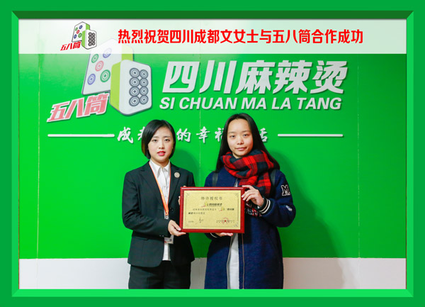热烈祝贺四川成都文女士与五八筒合作成功