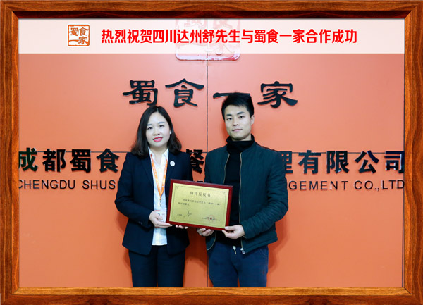 热烈祝贺四川达州舒先生与蜀食一家合作成功