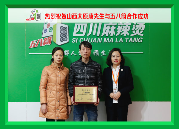 热烈祝贺山西太原唐先生与五八筒合作成功