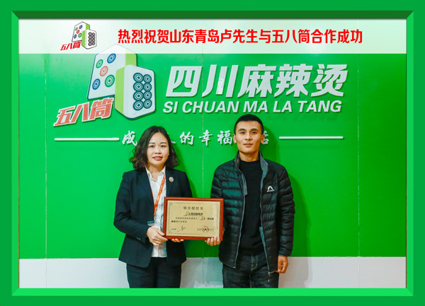 热烈祝贺山东青岛卢先生与五八筒合作成功