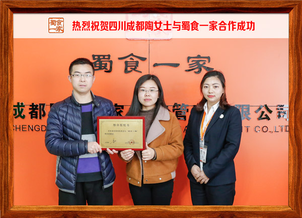 热烈祝贺四川成都陶女士与蜀食一家合作成功