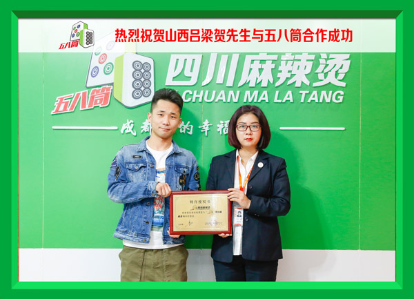 热烈祝贺山西吕梁贺先生与五八筒合作成功