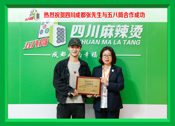 热烈祝贺四川成都张先生与五八筒合作成功
