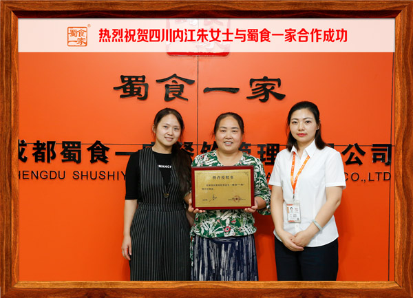 热烈祝贺四川内江朱女士与蜀食一家合作成功