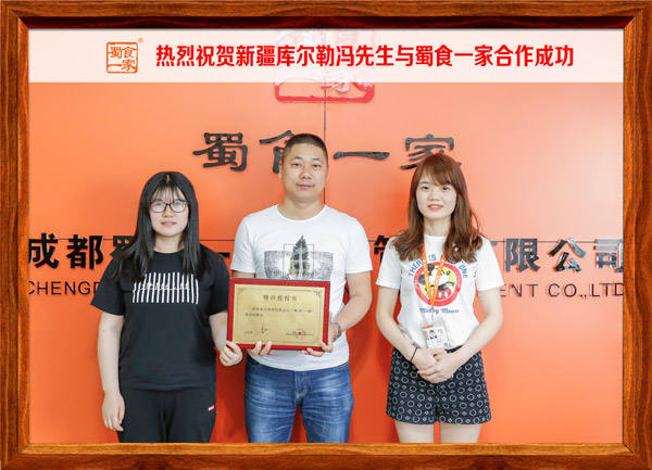 热烈祝贺新疆库尔勒冯先生与蜀食一家合作成功