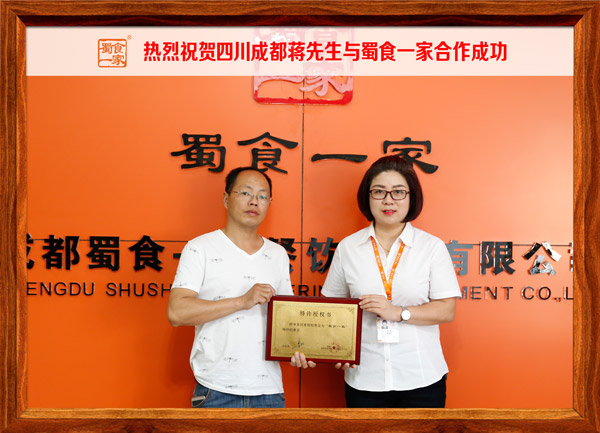 热烈祝贺四川成都蒋先生与蜀食一家合作成功
