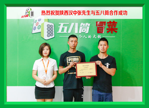 热烈祝贺陕西汉中张先生与五八筒合作成功