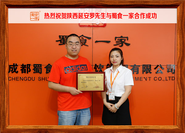 热烈祝贺陕西延安罗先生与蜀食一家合作成功