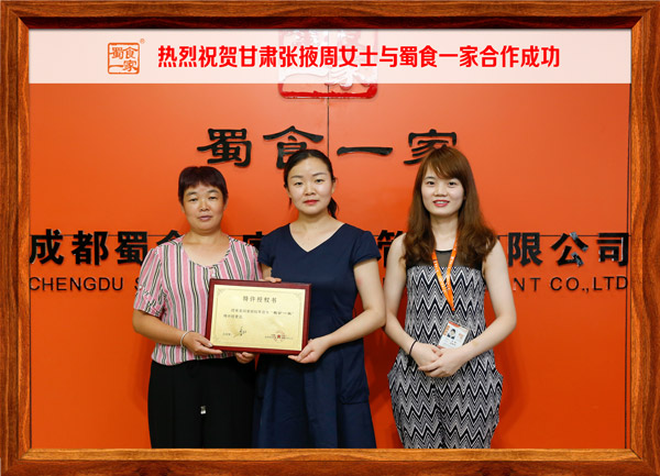 热烈祝贺甘肃张掖周女士与蜀食一家合作成功