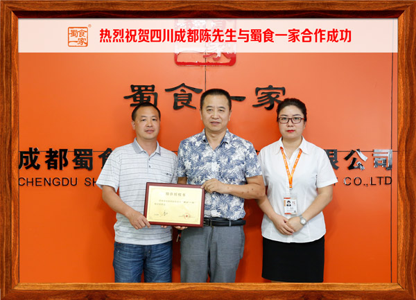 ​热烈祝贺四川成都陈先生与蜀食一家合作成功