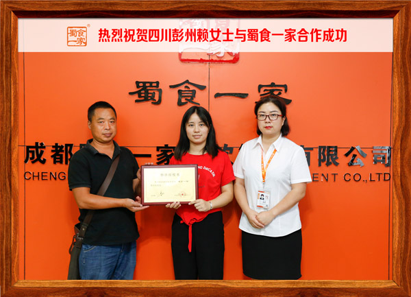 ​热烈祝贺四川彭州赖女士与蜀食一家合作成功