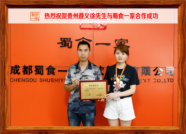 ​热烈祝贺贵州遵义徐先生与蜀食一家合作成功