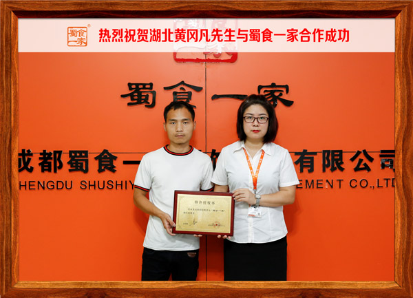 热烈祝贺湖北黄冈凡先生与蜀食一家合作成功！