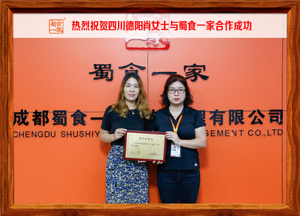 热烈祝贺四川德阳肖女士与蜀食一家合作成功!