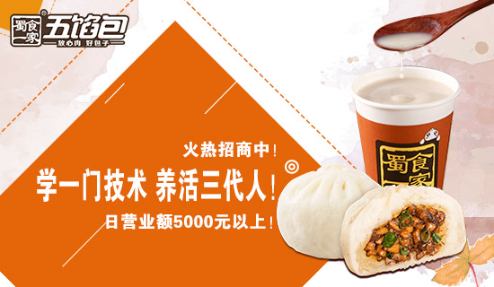 包子店加盟怎么样？蜀食一家手把手教你开好一家包子店