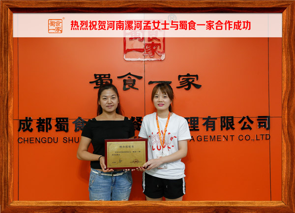 包子店加盟：热烈祝贺河南漯河孟女士与蜀食一家合作成功