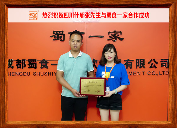 包子店加盟：热烈祝贺四川什邡张先生与蜀食一家合作成功