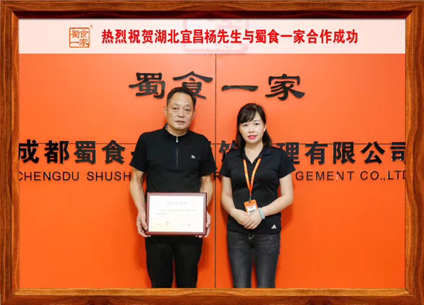 包子店加盟快讯：恭喜湖北宜昌杨先生加入蜀食一家五馅包