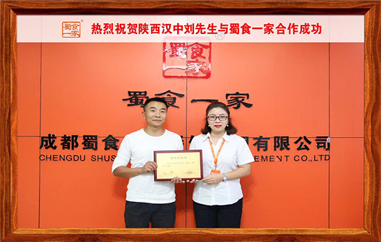 包子加盟合作：恭喜陕西汉中刘先生加盟蜀食一家！