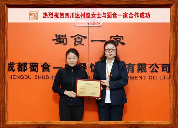 包子加盟合作快讯：恭喜四川达州赵女士加盟五馅包