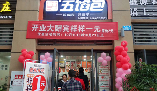 90后小夫妻也开起了五馅包包子加盟店？