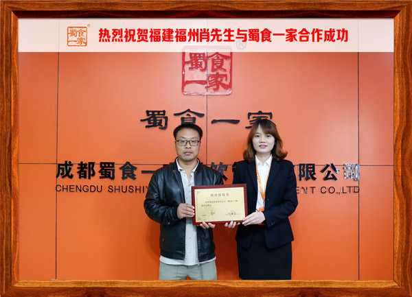 包子加盟快讯：恭喜福建福州肖先生加盟蜀食一家五馅包