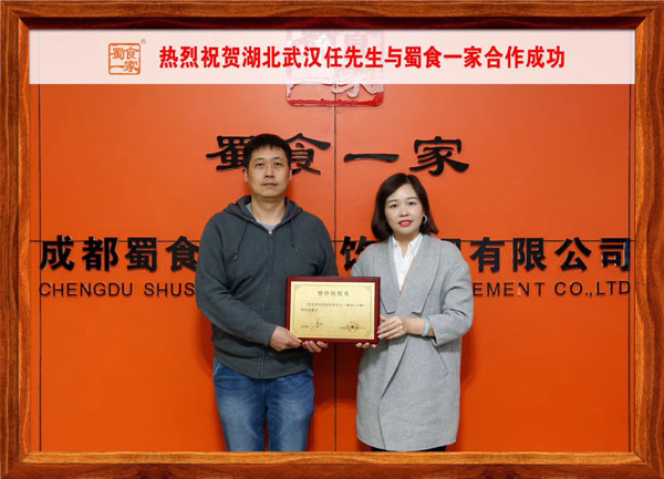 包子加盟合作快讯：恭喜湖北任先生与蜀食一家合作成功！