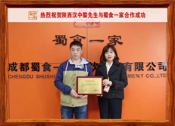 包子加盟：恭喜​陕西汉中黎先生与蜀食一家合作成功！