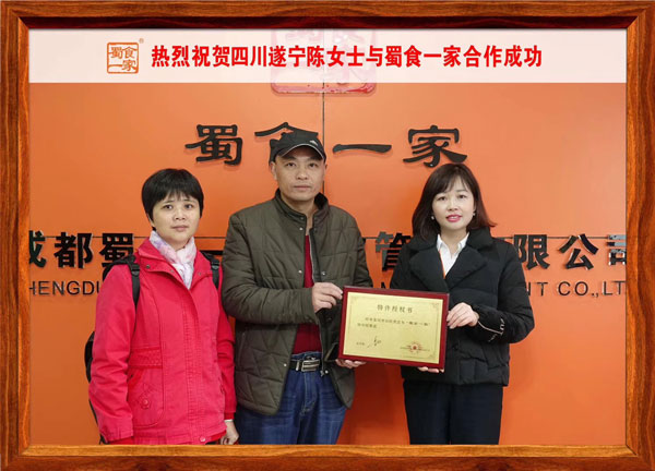 包子加盟动态:恭喜四川遂宁陈女士加入蜀食一家!