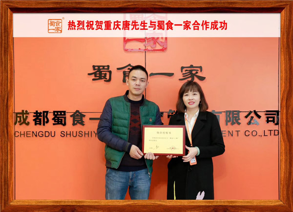 包子店加盟快讯：恭喜重庆唐先生加入蜀食一家五馅包