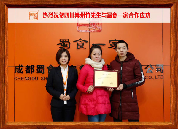 包子店加盟:恭喜四川崇州竹先生加入蜀食一家