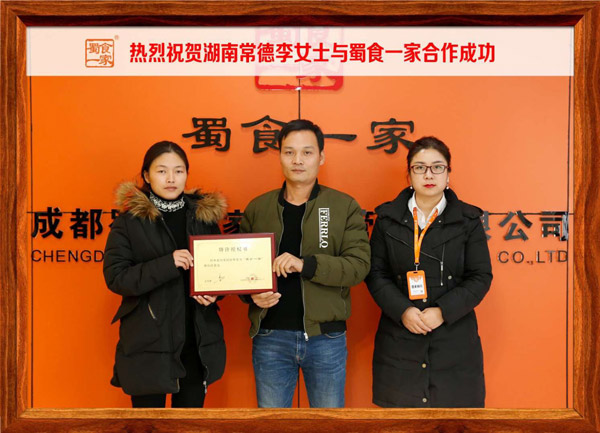 包子店加盟快讯：恭喜湖南常德李女士加入蜀食一家五馅包