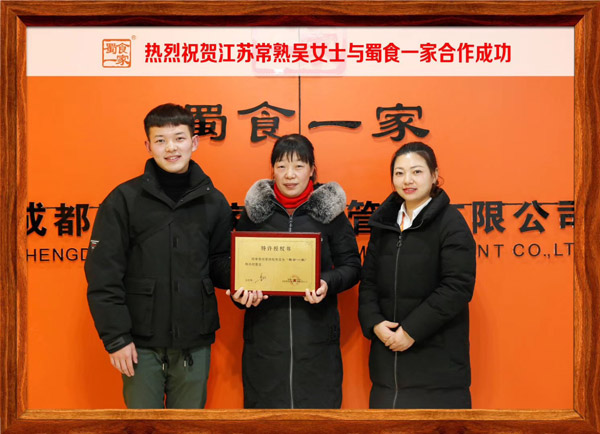 包子店加盟：恭喜江苏常熟吴女士加入蜀食一家五馅包