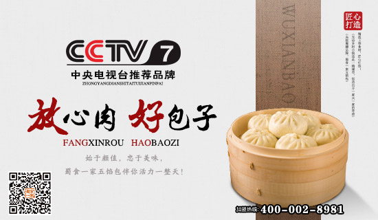 包子加盟：蜀食一家五馅包的产品有哪些特点？