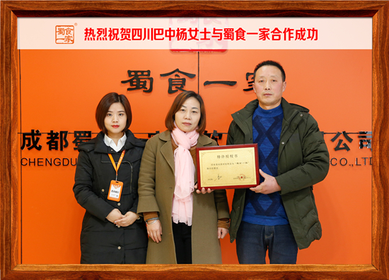 五馅包合作快讯：恭喜四川杨女士与蜀食一家合作成功！