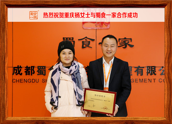 包子加盟合作快讯：恭喜重庆杨女士加入蜀食一家！